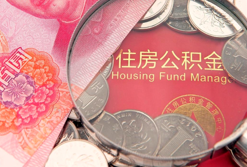 陆丰异地贷款住房公积金提取流程（异地贷款如何提取公积金）