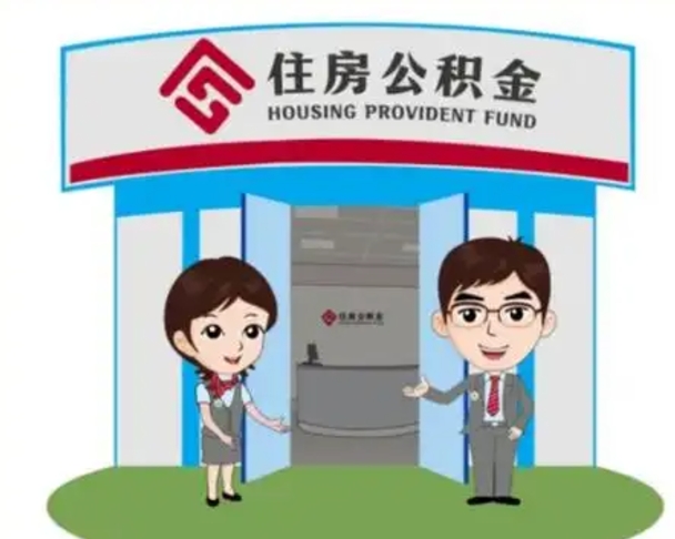 陆丰离职公积金封存了怎么取出来（离职公积金账户封存怎样取出来）